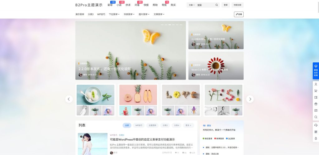 7B2 PRO主题5.4.2 免授权开心版源码 | WordPress主题-155笔记