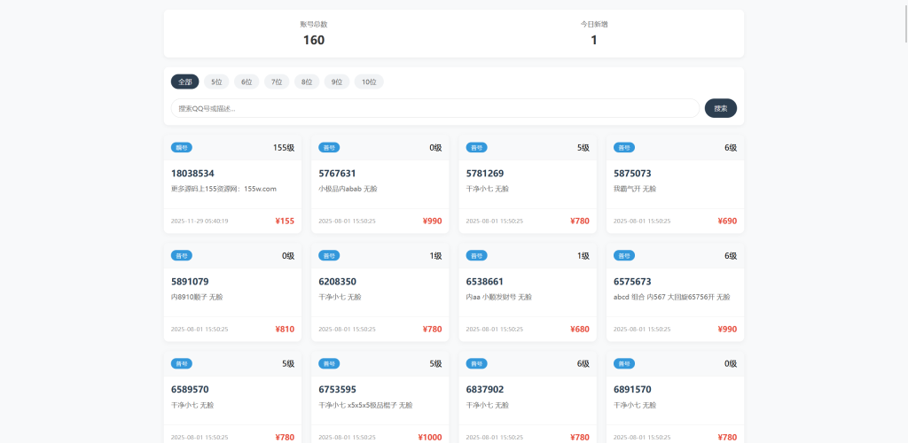 QQ号码展示网站源码_多套首页模板 带后台-155笔记