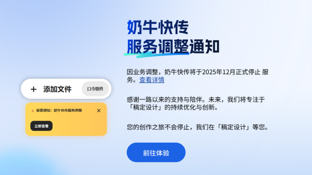 奶牛快传与123云盘正洽谈合作,或将由123云盘提供支持?-155笔记