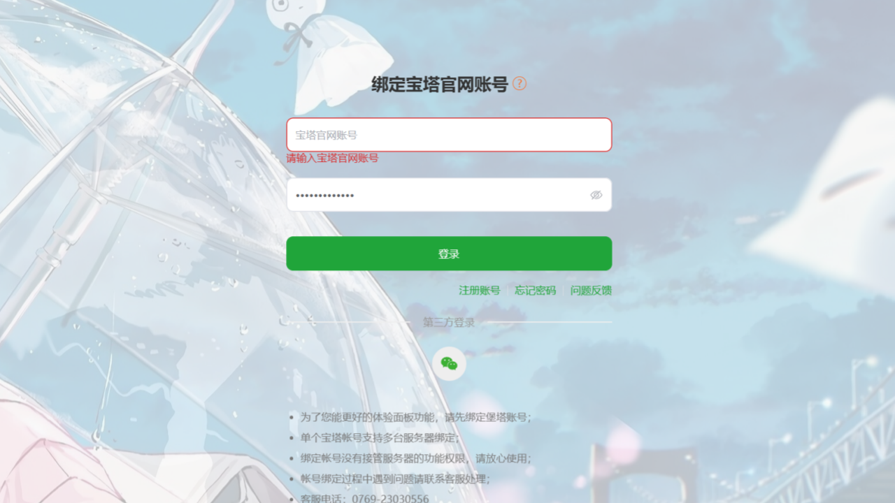 宝塔面板在最新发布新版本后 已不再强迫用户绑定手机号-155笔记