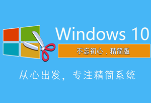 【不忘初心】Windows10 22H2 19045.6693 无更新 深度精简-155笔记