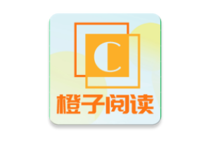 安卓 橙子阅读 v1.6.8 @鹿蜀 去广告-155笔记