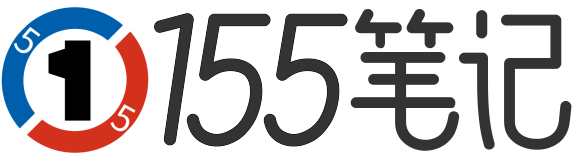 155笔记 - 给你所需要的内容