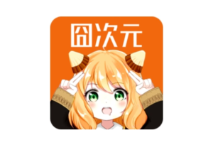 囧次元 v1.5.8.0 动漫漫画聚合平台 去广告 解锁会员-155笔记