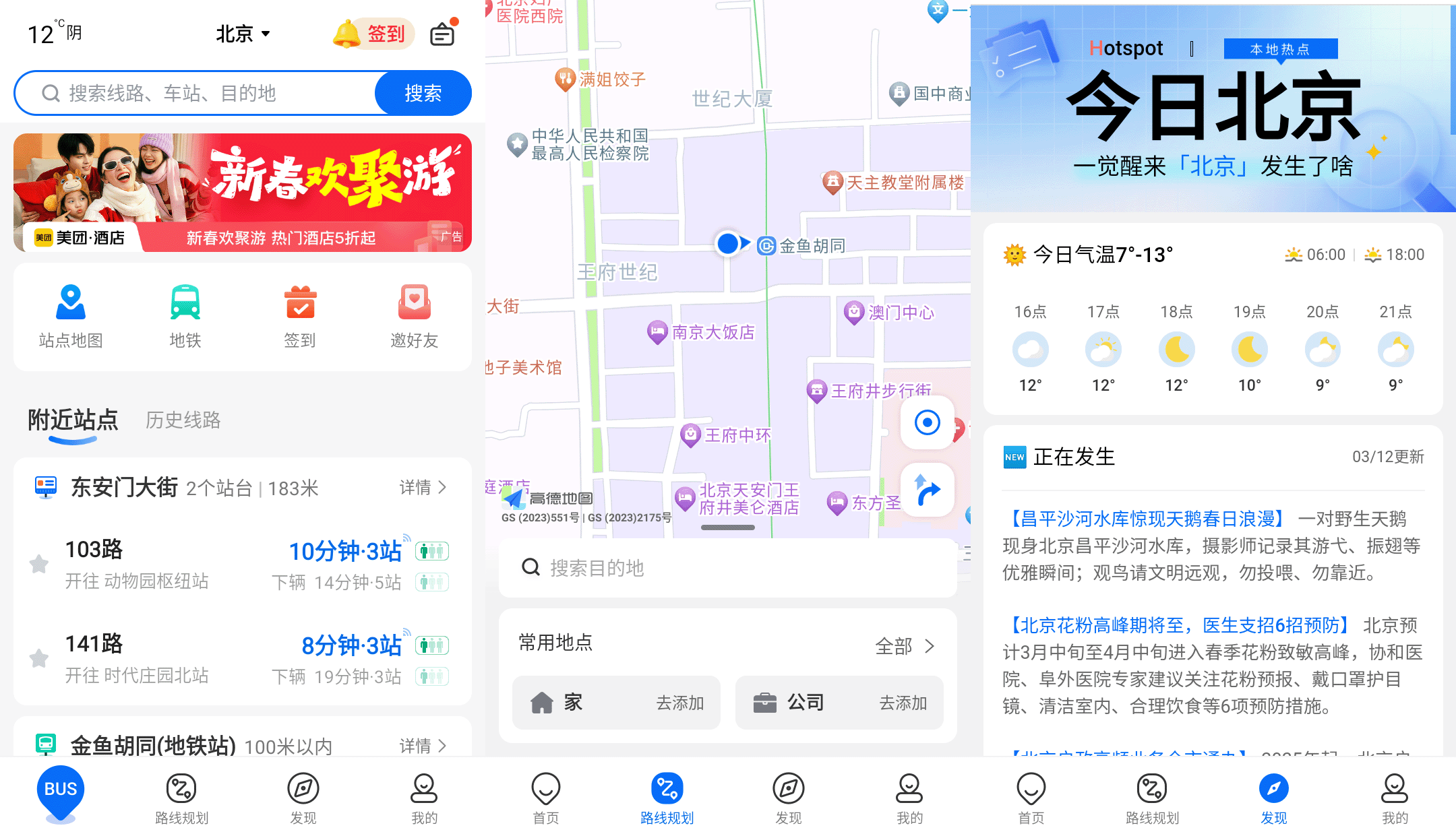 车来了 v7.0.4 实时公交查询神器 去广告版