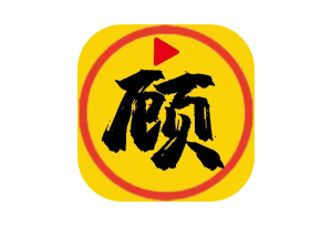 顾我追剧 v4.2.6 去广告版 高清流畅播放的影视App-155笔记